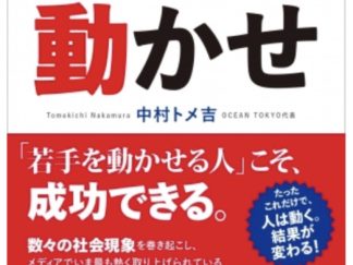 若手を動かせ サムネイル