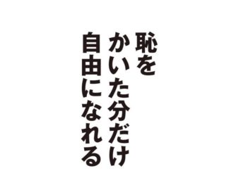 ポジティブに言い換える サムネイル