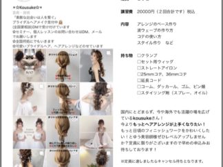 ヘアアレンジセミナーin福井 サムネイル